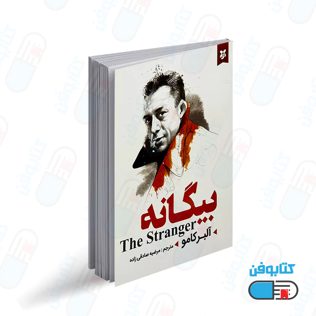 کتاب بیگانه اثر آلبر کامو