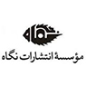 کتاب های انتشارات نگاه