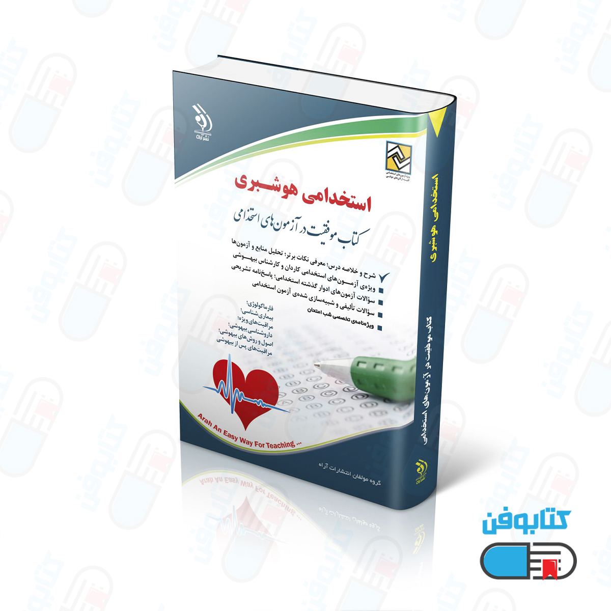 کتاب استخدامی هوشبری (کتاب موفقیت در آزمون های استخدامی)