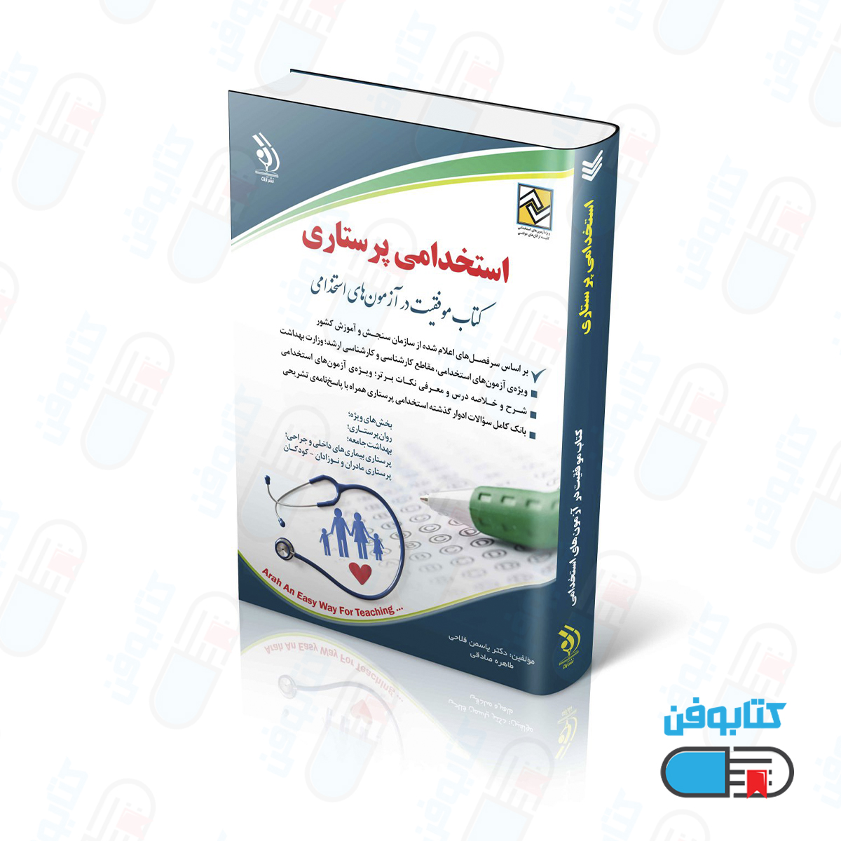 کتاب استخدامی پرستاری (کتاب موفقیت در آزمون های استخدامی)