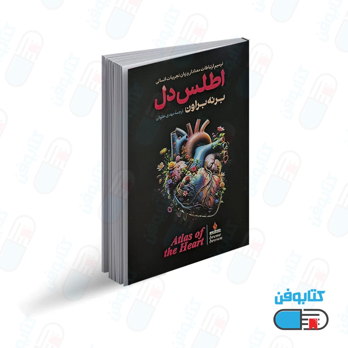 کتاب اطلس دل اثر برنه براون با ترجمه مهدی حلوایی از انتشارات آذربیان
