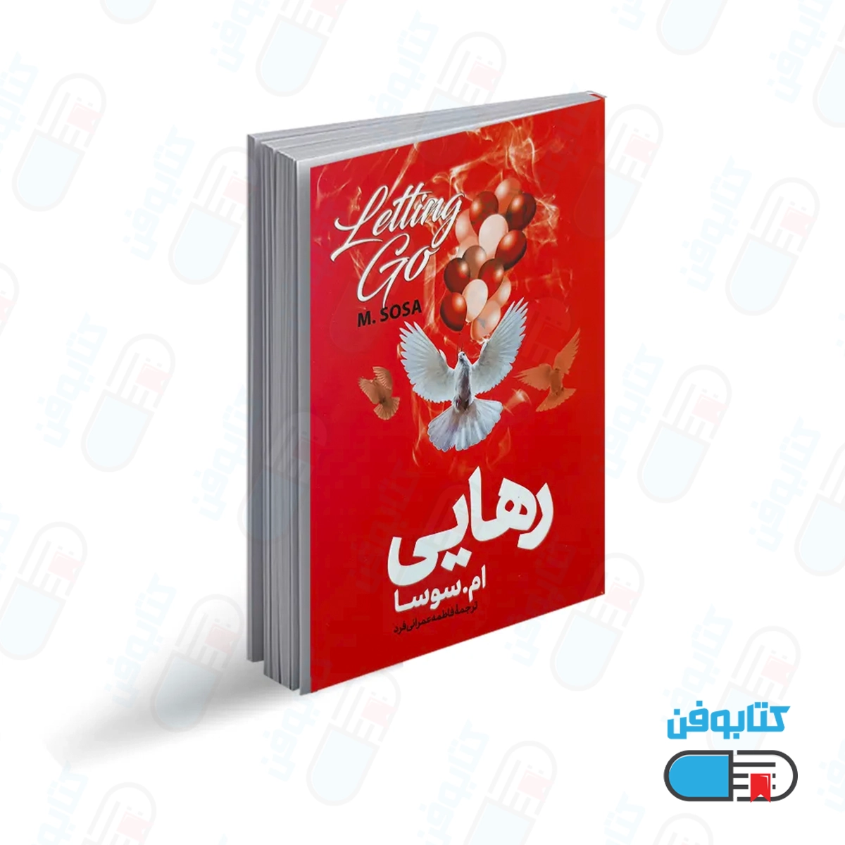 کتاب رهایی اثر ام سوسا با ترجمه فاطمه عمرانی فرد از انتشارات آذربیان
