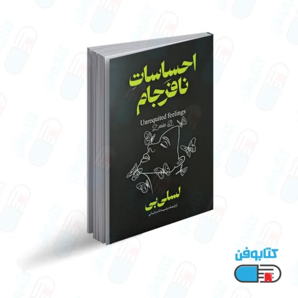 کتاب احساسات نافرجام اثر لسلی بی با ترجمه مرضیه ناصرخانی از انتشارات آذربیان