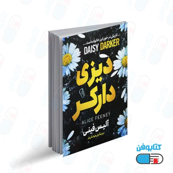 کتاب دیزی دارکر اثر آلیس فینی با ترجمه آرش هوشنگی فر